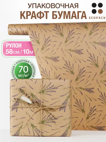 ECO Pack "Лаванда" упаковочная бумага для подарков 10м