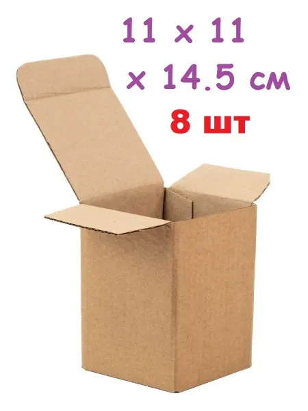 8 шт Упаковочная коробка самосборная 11х11х14,5см