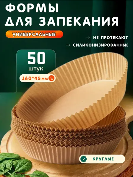 Бумажная форма для запекания 16*4,5 см, набор 50 шт