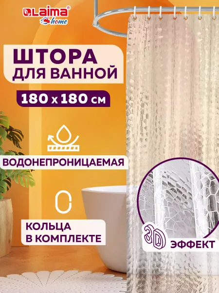 LAIMA Штора для ванной 180х180 водоотталкивающая