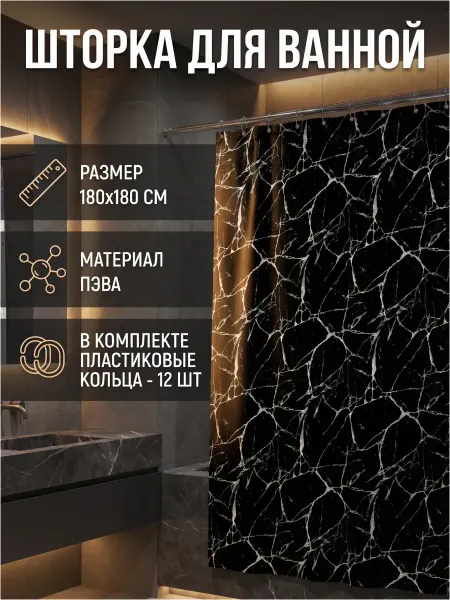 PERFECTO LINEA Штора для ванной 180х180 водоотталкивающий полиэтиленовый