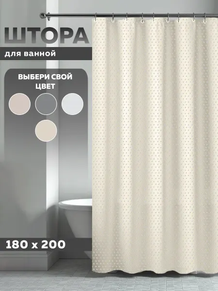 Bath Plus Штора для ванной 180х200