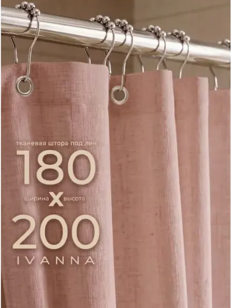 IVANNA Тканевая штора для ванной 180х200 на люверсах