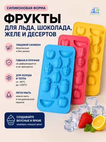 Силиконовая форма «Морской берег» 8 ячеек для шоколада, льда, выпечки и конфет