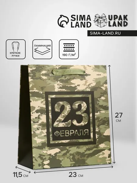 UPAK LAND Подарочный пакет Камуфляж вертикальный 23x27 см, 2 шт