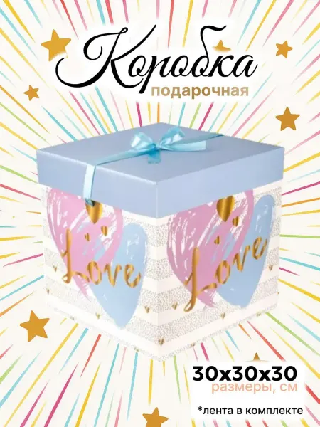 Makasada Большая подарочная коробка 30х30х30 см с лентой "Love"