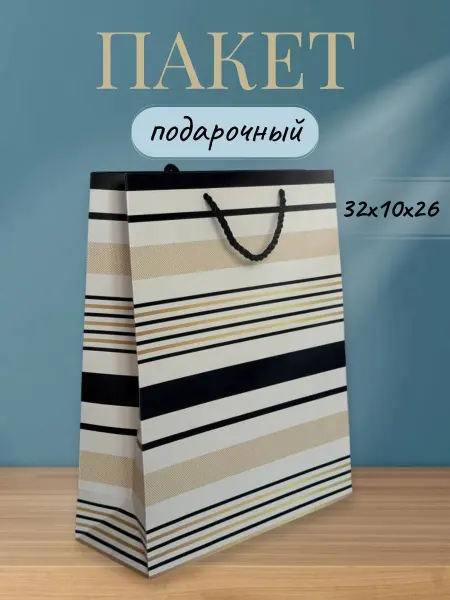 Нет бренда Подарочный пакет 2 шт, 32х10х26
