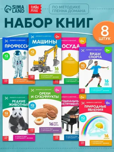 Карточки для детей, Буква ленд "Карточки Домана. Узнаём мир" 8 книжек, набор, раннее развитие, IQ, по методике Гленна Домана, для малышей