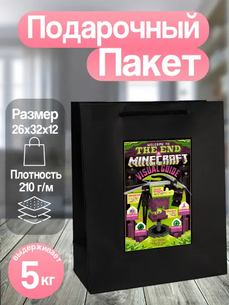 Allure Gift Подарочный пакет Minecraft Слендермен
