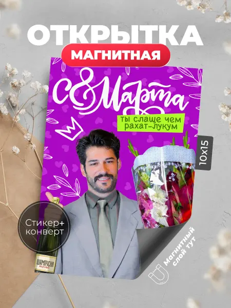 Розовый Гусь Открытка 8 марта прикол Бурак Озчивит