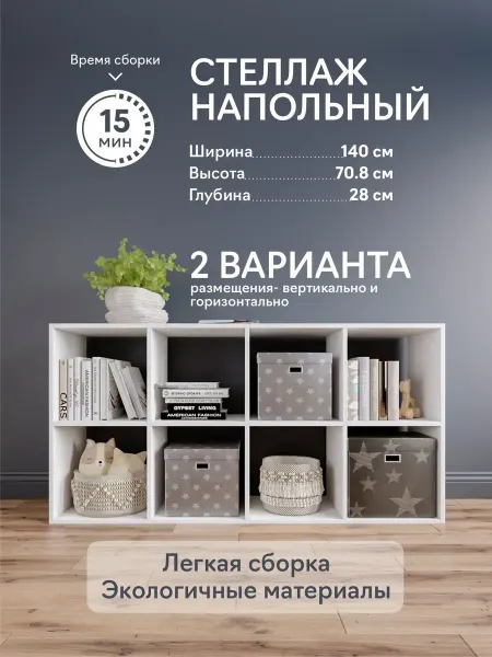 ВЕЛМ Стеллаж деревянный напольный для игрушек и книг 8 ячеек