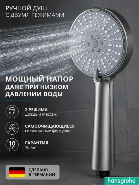 Hansgrohe Многофункциональная душевая лейка серого цвета H120