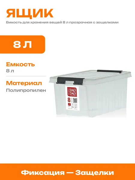 Пищевой пластиковый контейнер 8 литров для хранения вещей