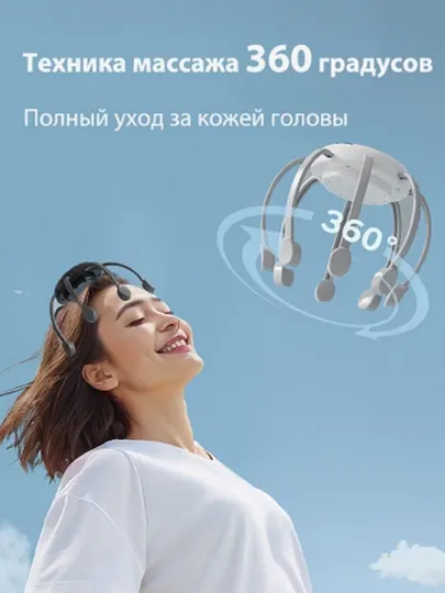 Массажер для головы электрический, 8 щупалец, вибромассажер