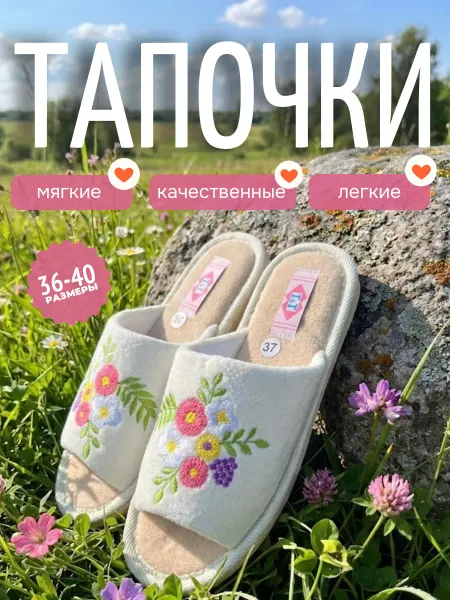 Тапочки домашние открытые велюровые с цветочками красивые