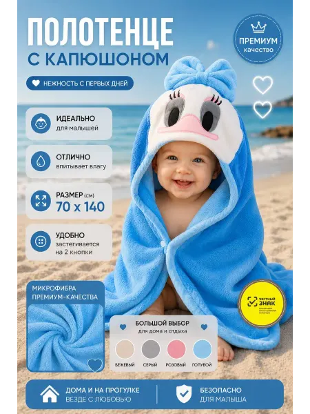 Towel shop Банное полотенце пончо для новорожденного