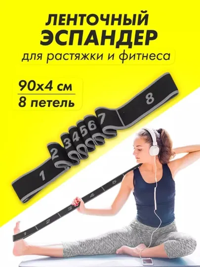 Резинка для фитнеса, с 8 петлями, для гимнастики и йоги