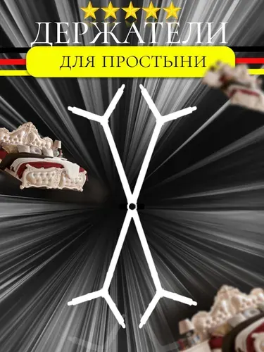 Держатели для простыни, фиксатор резинки зажим на матрас на 8 зажимов, прищепки клипсы для гладильной доски, защипы крепления для постельного белья.