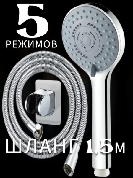 Душевой набор (лейка для душа шланг) держатель в подарок LK