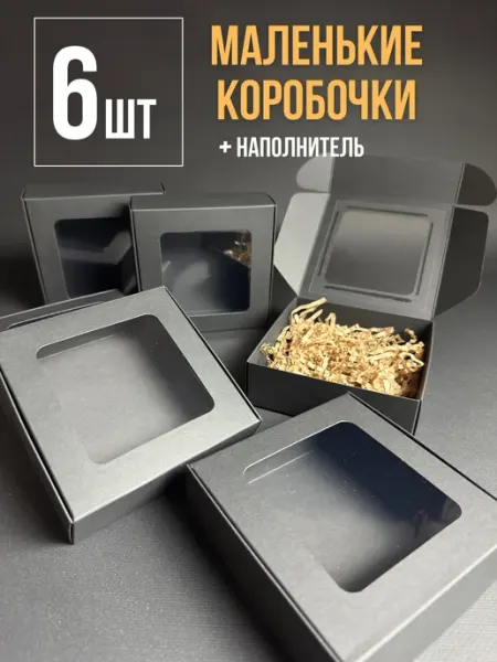 Упакуй красиво! Подарочная коробка с окном