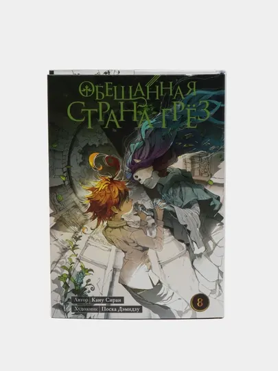 Обещанная страна грёз. Книга 8, Каиу Сираи