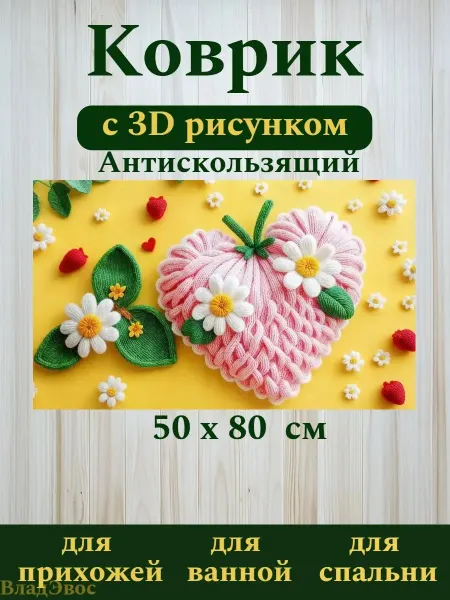 ВладЭвос Коврик для ванной