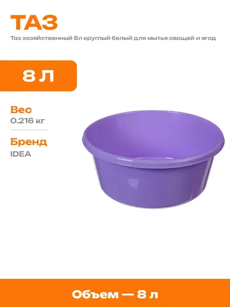 Таз пластиковый пищевой 8 литров для дачных работ белый