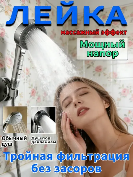 Лейка для душа