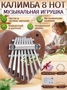 Калимба 8 нот,деревянные игрушки развивающие,подарок для мальчиков и девочек