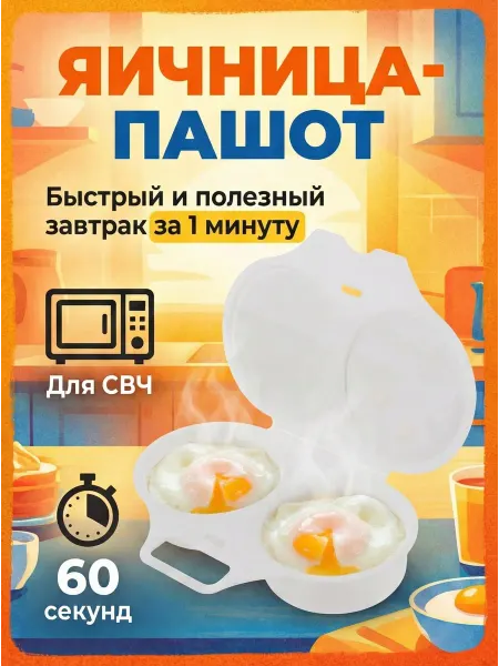 Форма для яиц пашот