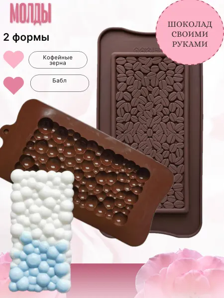 CHOER Молд для шоколадок