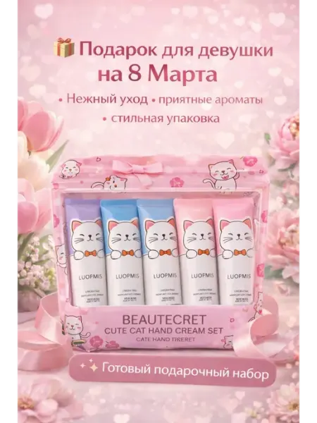 Мани Фест Подарочный набор кремов для рук для женщины девочки на 8 мар…