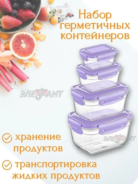 Элефант Контейнеры для еды