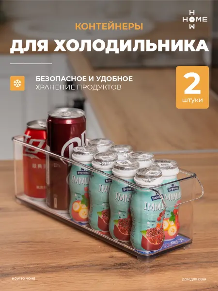 Контейнер для хранения в холодильнике прозрачный 2 шт
