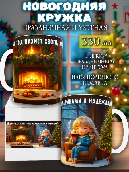 I&HOME Новогодняя кружка с принтом 330 мл