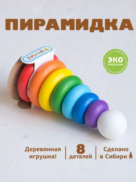 Томик Пирамидка детская деревянная "Радуга" 8 дет