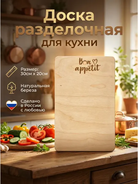 House in Trend Разделочная доска для кухни 30 х 20