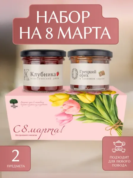 Русский Лес Подарок на 8 марта Джем и Орехи в сиропе