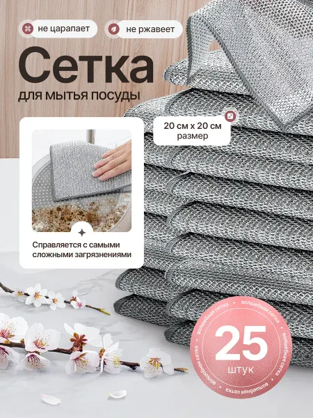 VOSC Губки для мытья посуды металлические, 20х20 см, 25 шт