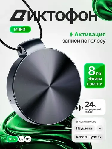 Диктофон мини для записи разговора и прослушивания записи 8 ГБ
