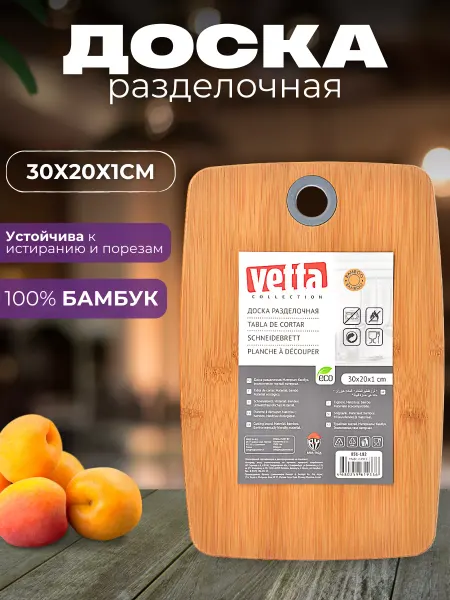 Vetta Доска разделочная Гринвуд бамбук силикон 30х20х1 см