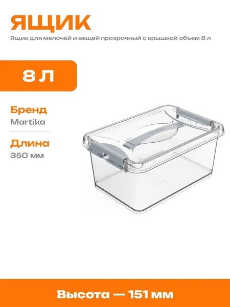 Емкость пластиковая с крышкой и ручкой 8 литров для дома
