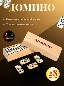 Домино настольное Классическое, костяшки из ударопрочного пластика толщиной 8 мм