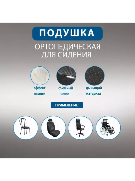 Besttunings Ортопедическая подушка на стул 40x45см, высота 8 см