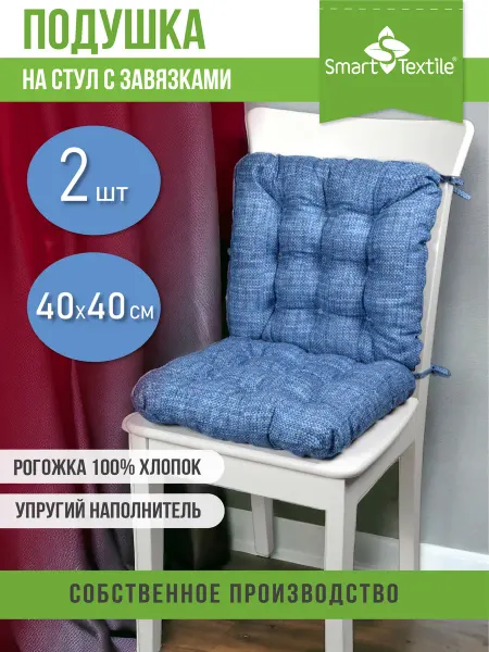 Smart-Textile Подушка на стул квадратная с завязками 40х40