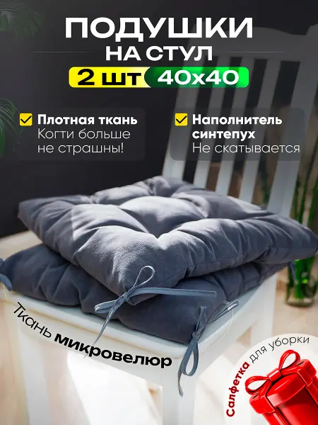 TeXtil-Gel Подушки квадратные с завязками на стул 40х40