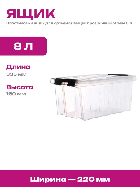 Емкость для хранения пищевая пластиковая прозрачная 8 литров