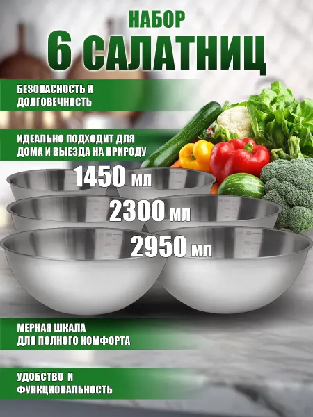 Стальные традиции FN3S192225-2.Набор из трех салатниц мисок разного размера