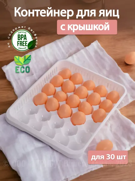HOBBY LIFE Подставка для яиц в холодильник на 30 штук