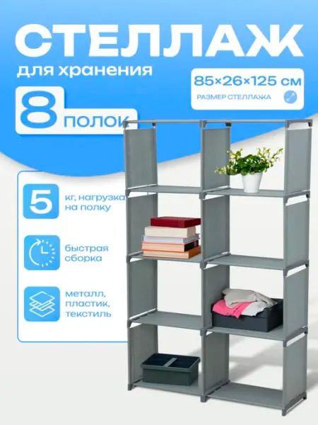 Стеллаж напольный для книг и игрушек 8 полок металлический